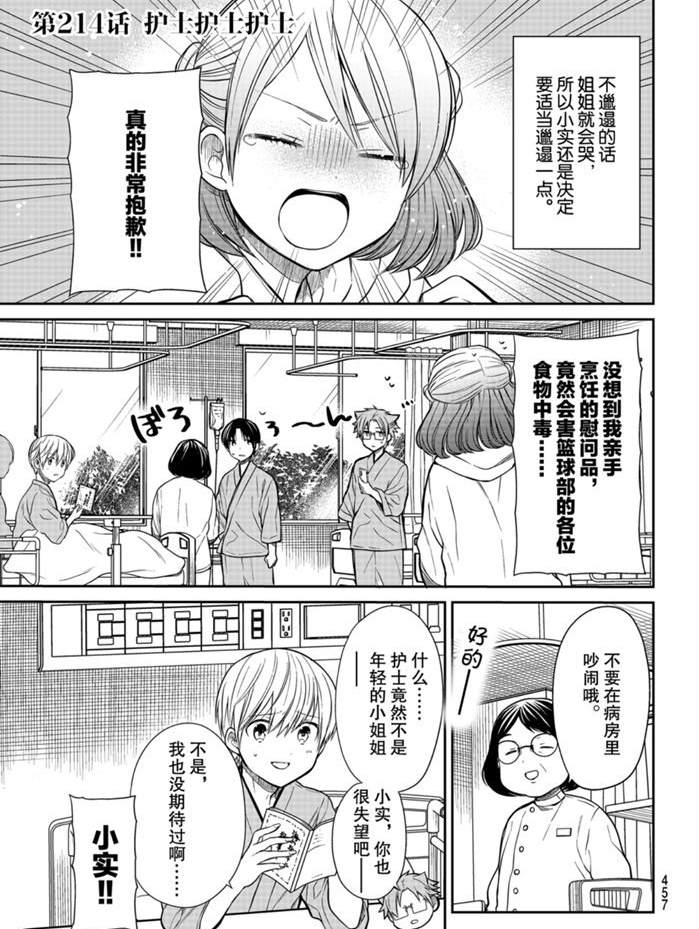 《想包养男子高中生的大姐姐的故事》漫画最新章节第214话 试看版免费下拉式在线观看章节第【1】张图片