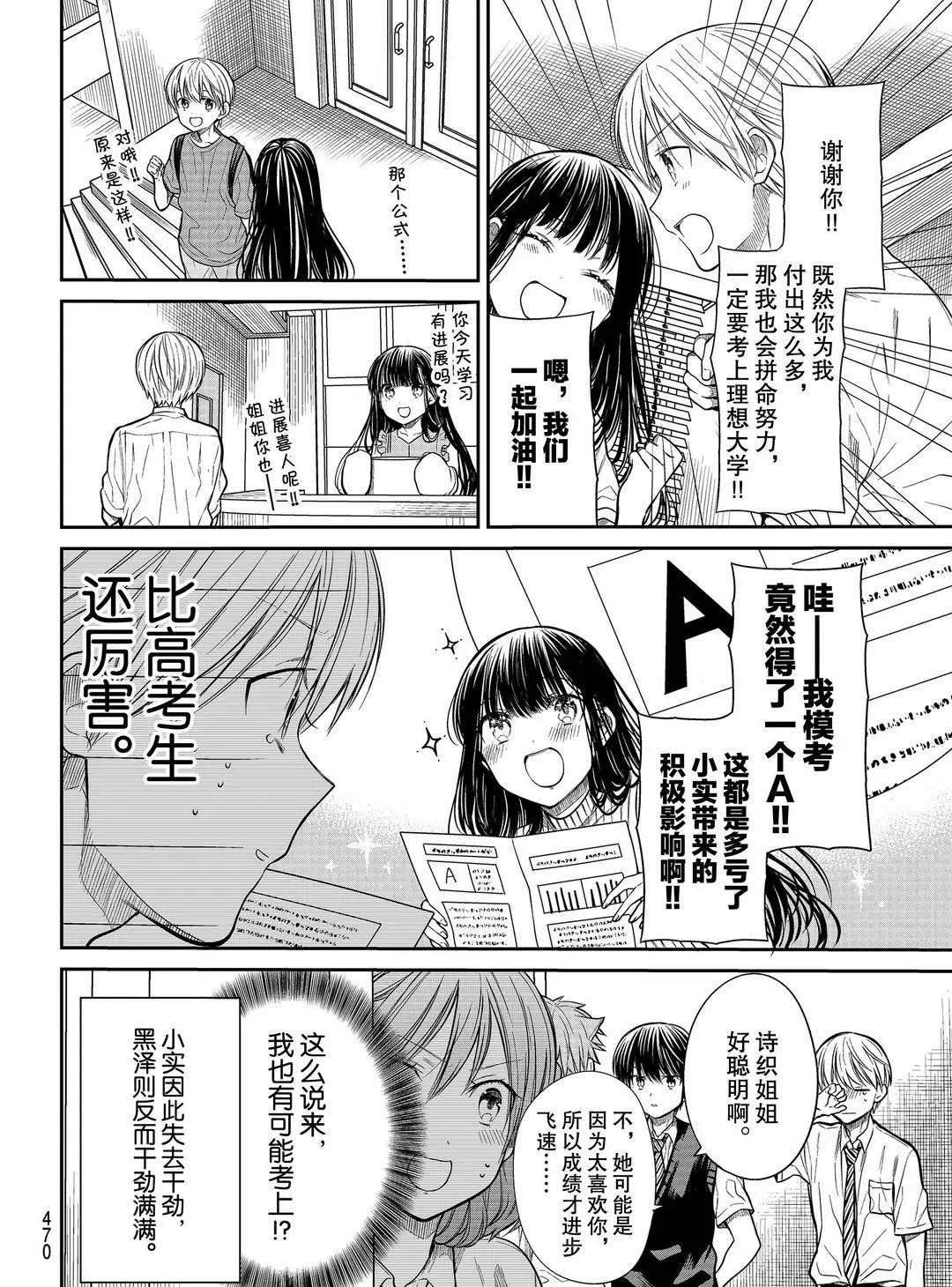 《想包养男子高中生的大姐姐的故事》漫画最新章节第248话 试看版免费下拉式在线观看章节第【4】张图片