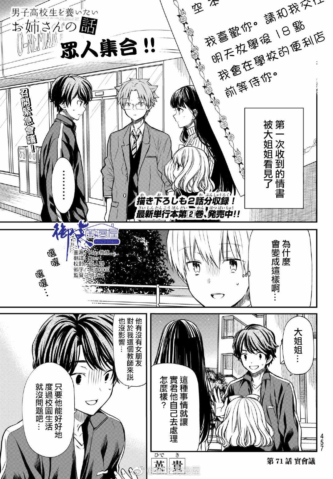 《想包养男子高中生的大姐姐的故事》漫画最新章节第71话 实会议免费下拉式在线观看章节第【1】张图片