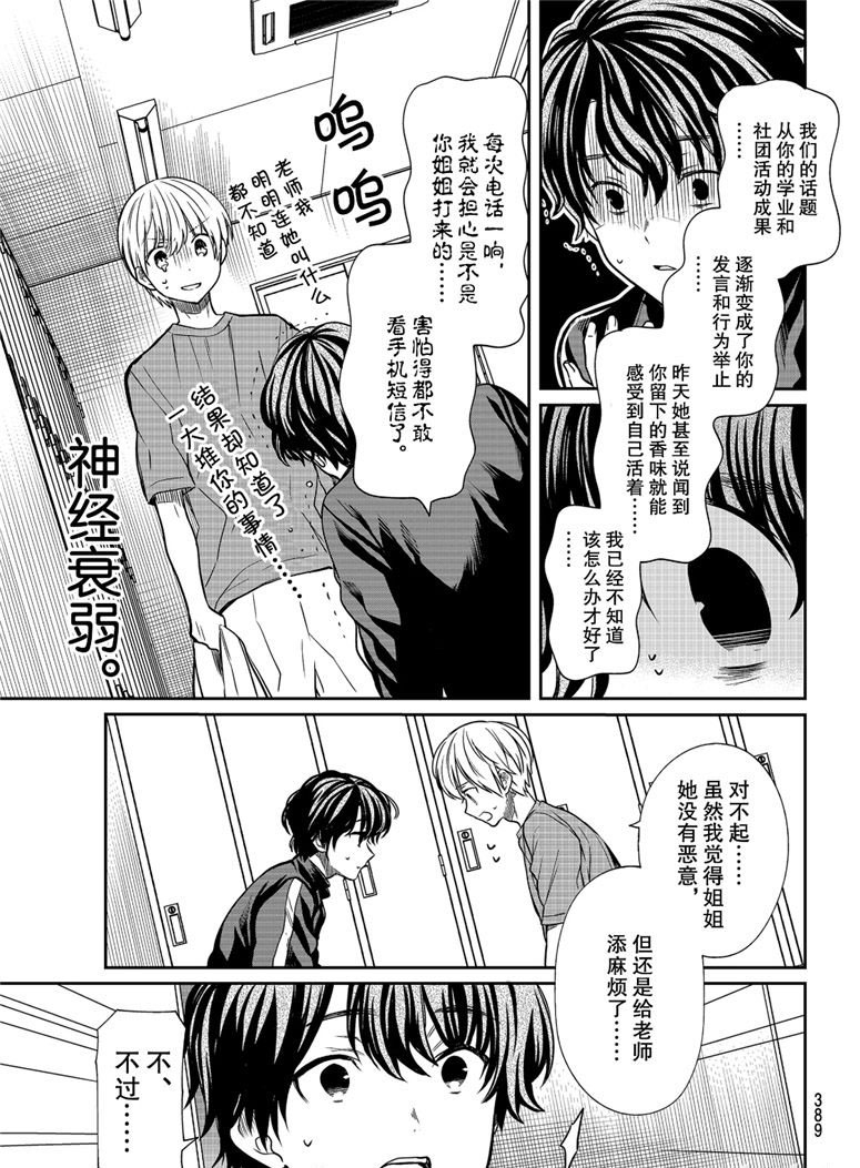 《想包养男子高中生的大姐姐的故事》漫画最新章节第105话 逐渐加深的感情免费下拉式在线观看章节第【3】张图片