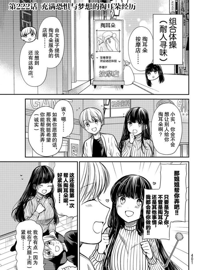 《想包养男子高中生的大姐姐的故事》漫画最新章节第222话 试看版免费下拉式在线观看章节第【1】张图片