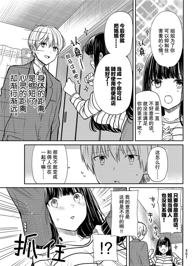 《想包养男子高中生的大姐姐的故事》漫画最新章节第110话 努力的姐姐免费下拉式在线观看章节第【3】张图片