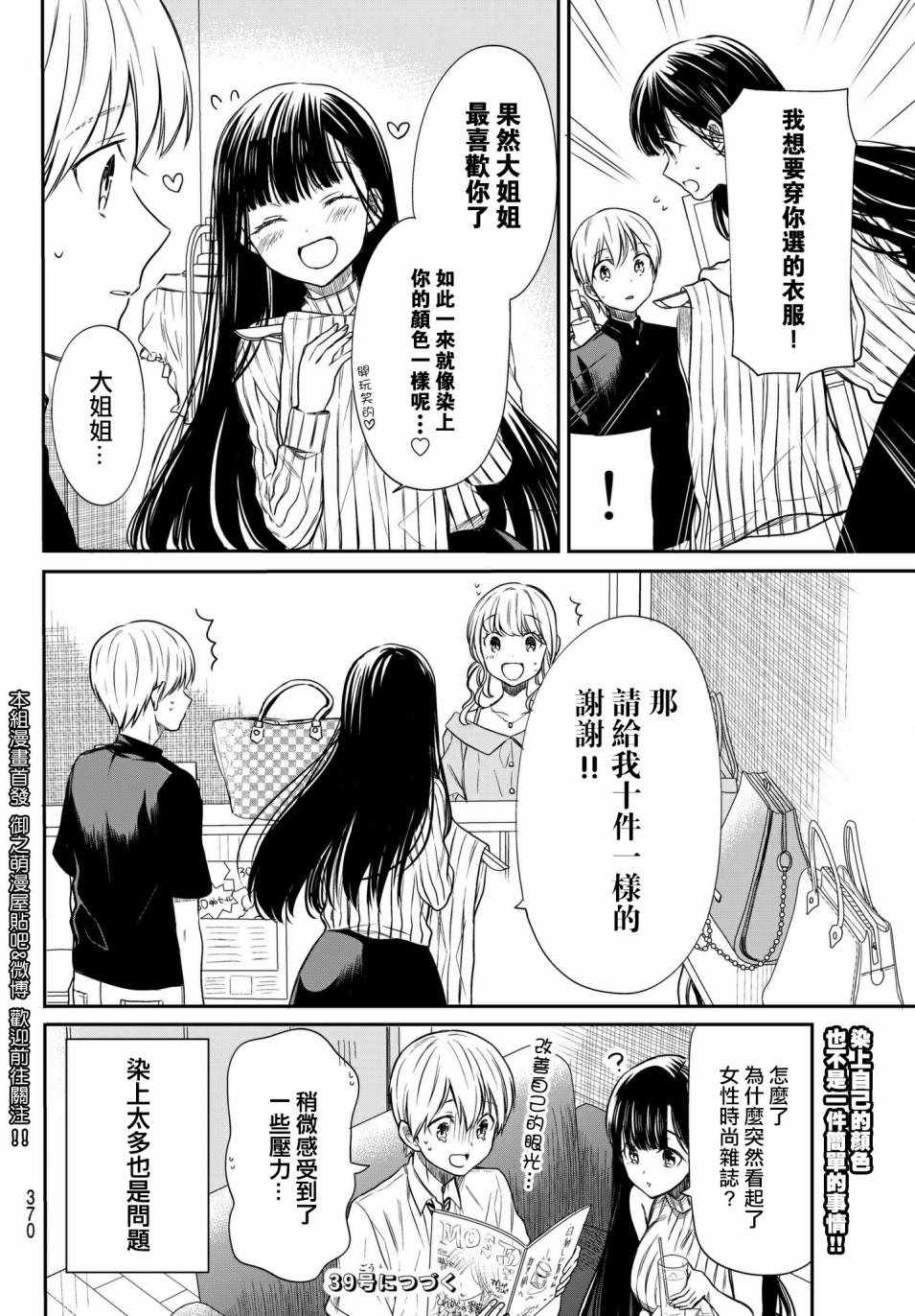 《想包养男子高中生的大姐姐的故事》漫画最新章节第38话免费下拉式在线观看章节第【4】张图片