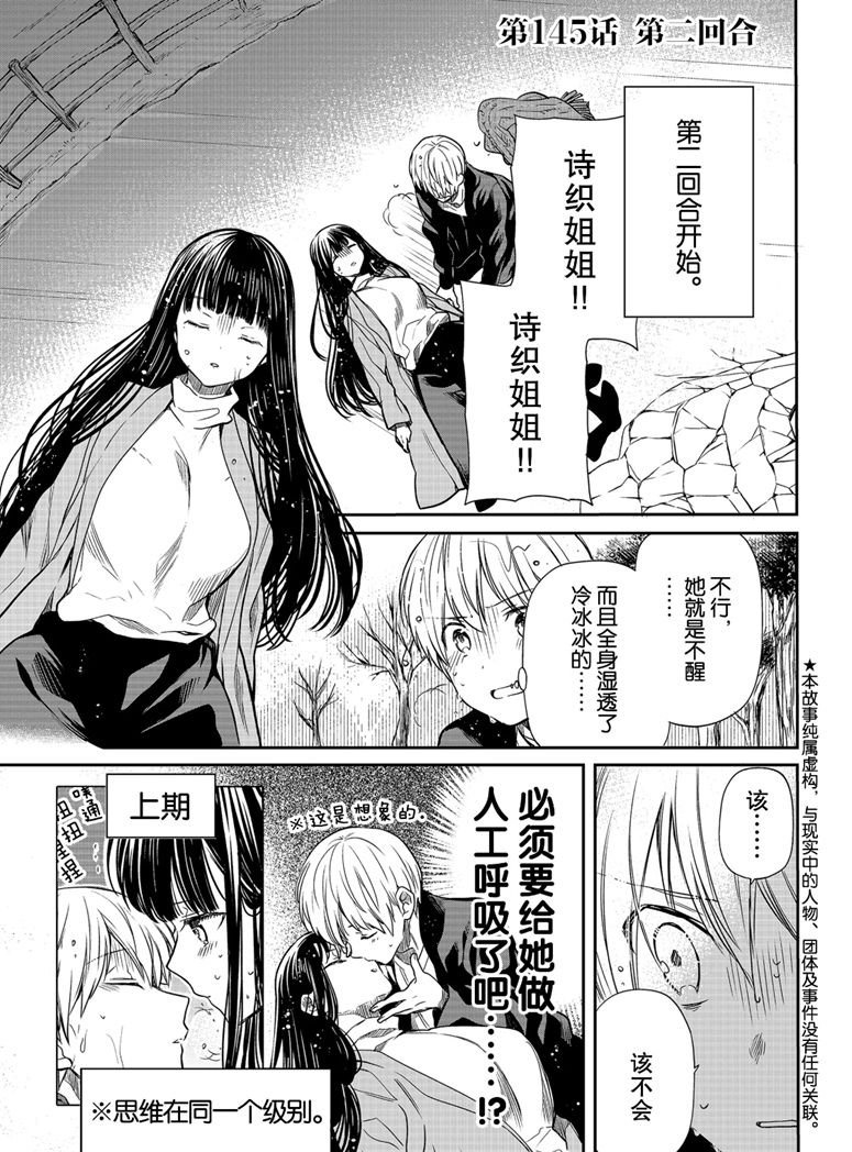 《想包养男子高中生的大姐姐的故事》漫画最新章节第145话 试看版免费下拉式在线观看章节第【1】张图片