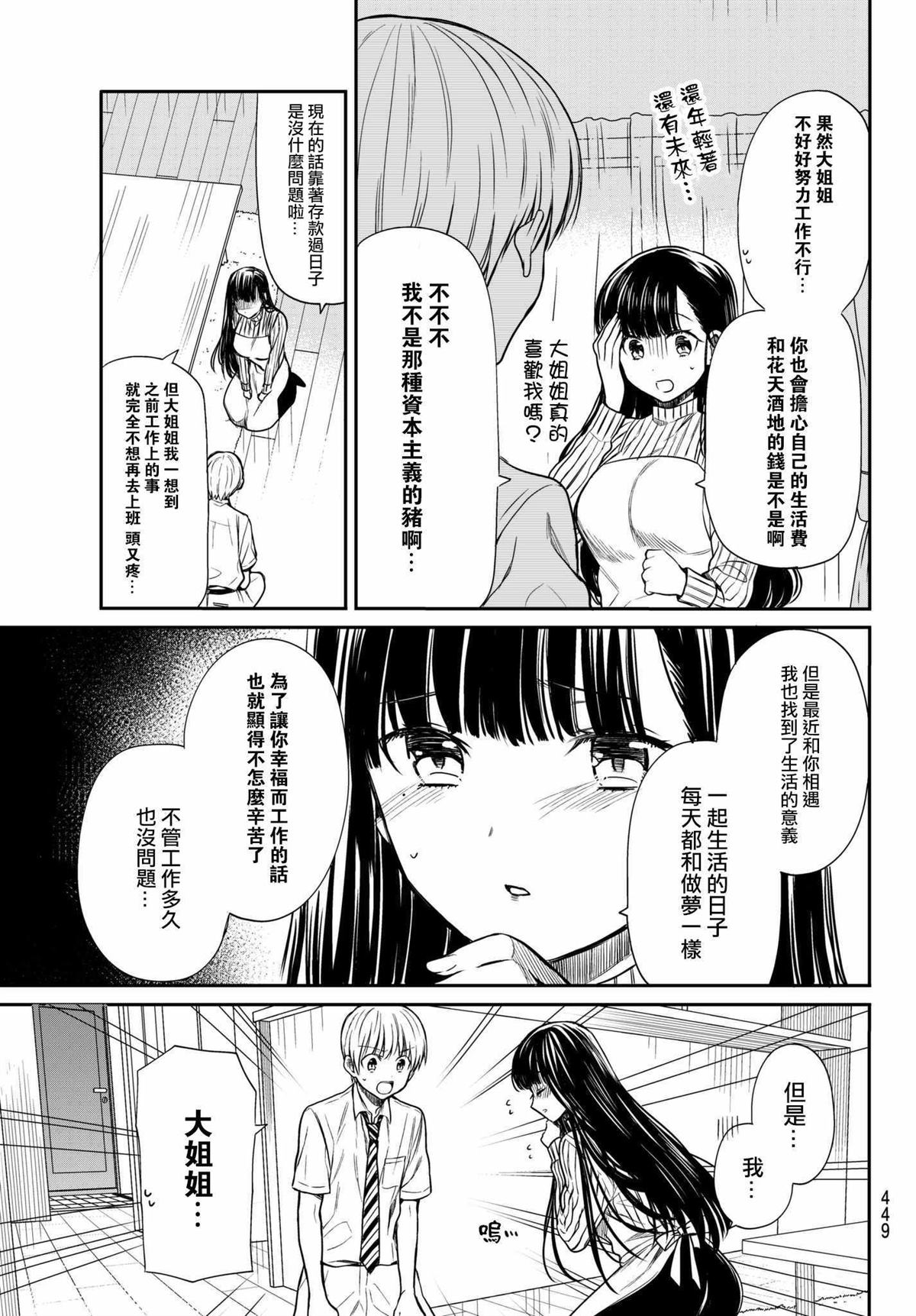 《想包养男子高中生的大姐姐的故事》漫画最新章节第34话免费下拉式在线观看章节第【3】张图片