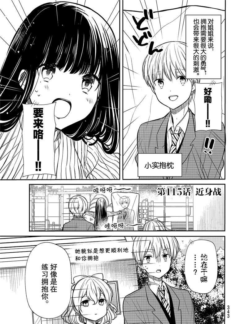 《想包养男子高中生的大姐姐的故事》漫画最新章节第115话 试看版免费下拉式在线观看章节第【1】张图片