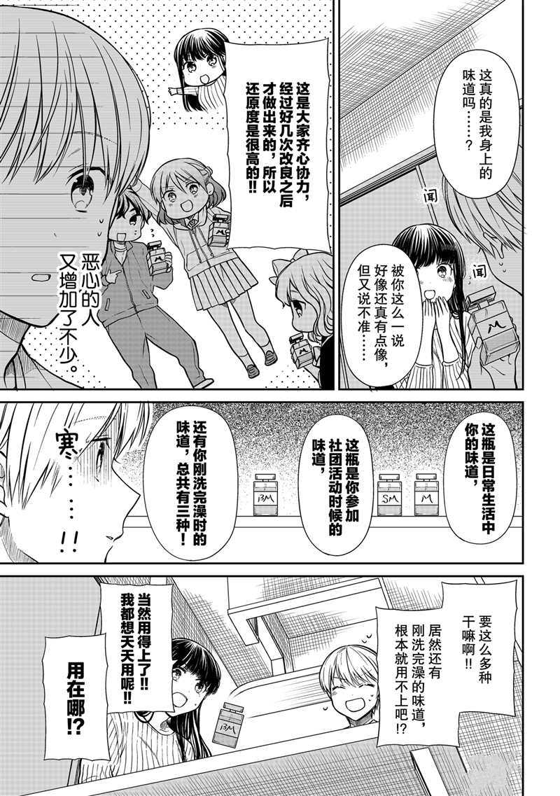 《想包养男子高中生的大姐姐的故事》漫画最新章节第290话 试看版免费下拉式在线观看章节第【3】张图片