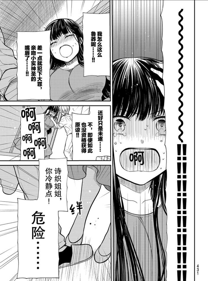 《想包养男子高中生的大姐姐的故事》漫画最新章节第217话 试看版免费下拉式在线观看章节第【3】张图片