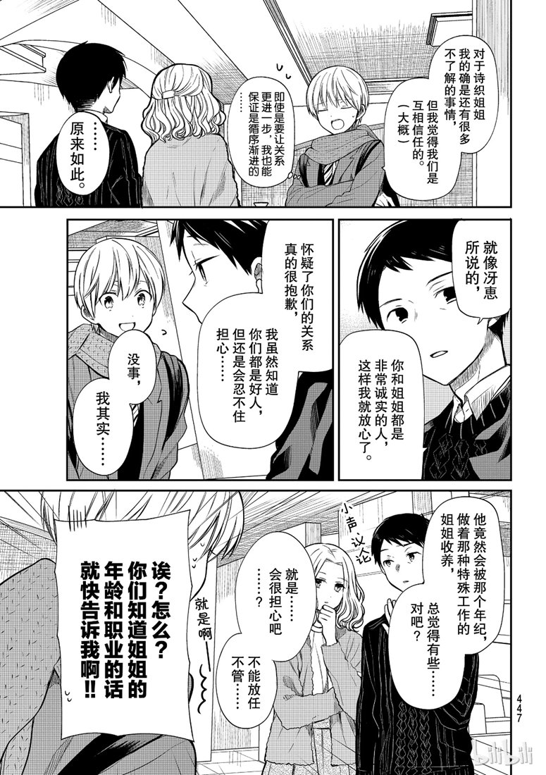 《想包养男子高中生的大姐姐的故事》漫画最新章节第129话免费下拉式在线观看章节第【3】张图片