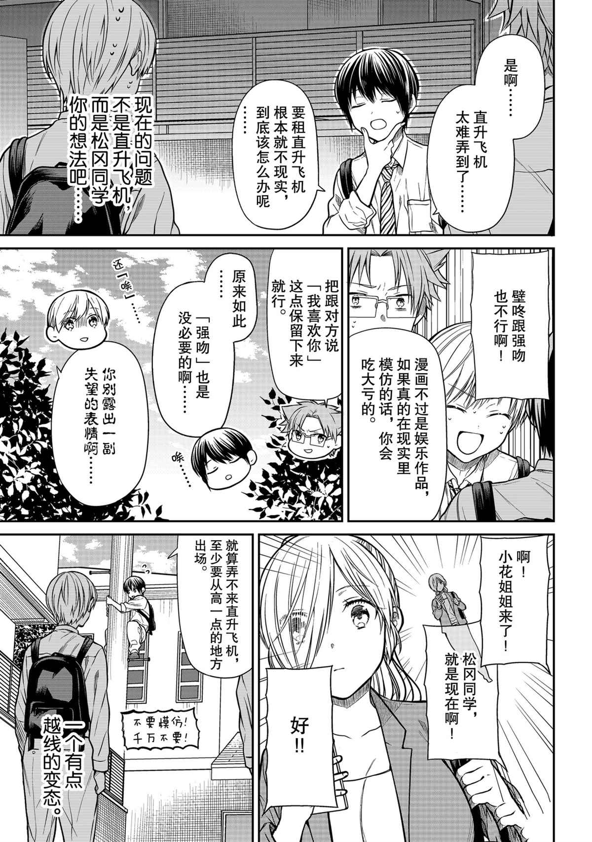 《想包养男子高中生的大姐姐的故事》漫画最新章节第297话 试看版免费下拉式在线观看章节第【3】张图片