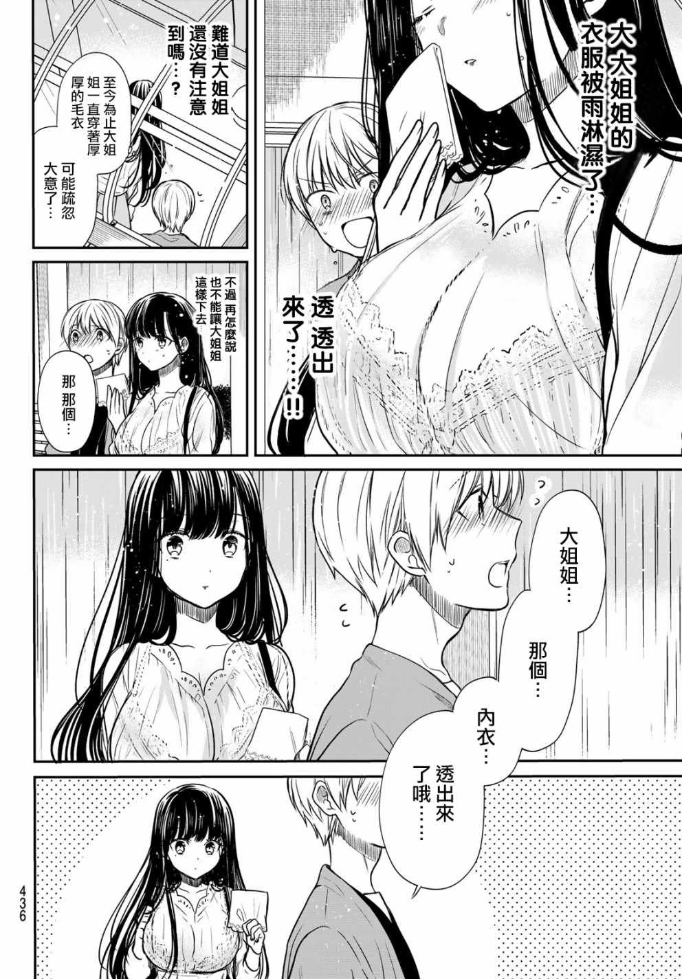 《想包养男子高中生的大姐姐的故事》漫画最新章节第81话 淋雨免费下拉式在线观看章节第【2】张图片