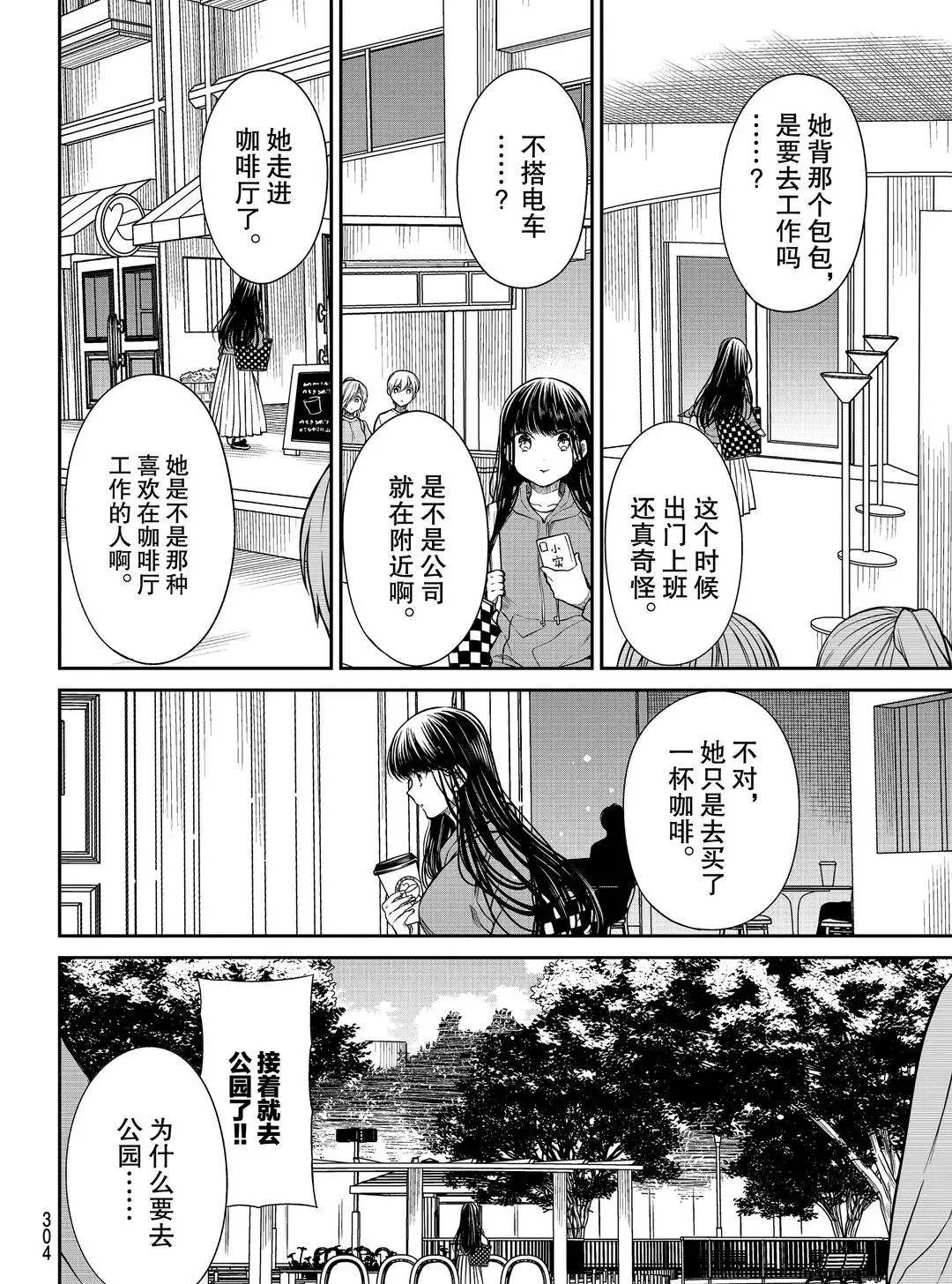 《想包养男子高中生的大姐姐的故事》漫画最新章节第267话 试看版免费下拉式在线观看章节第【6】张图片