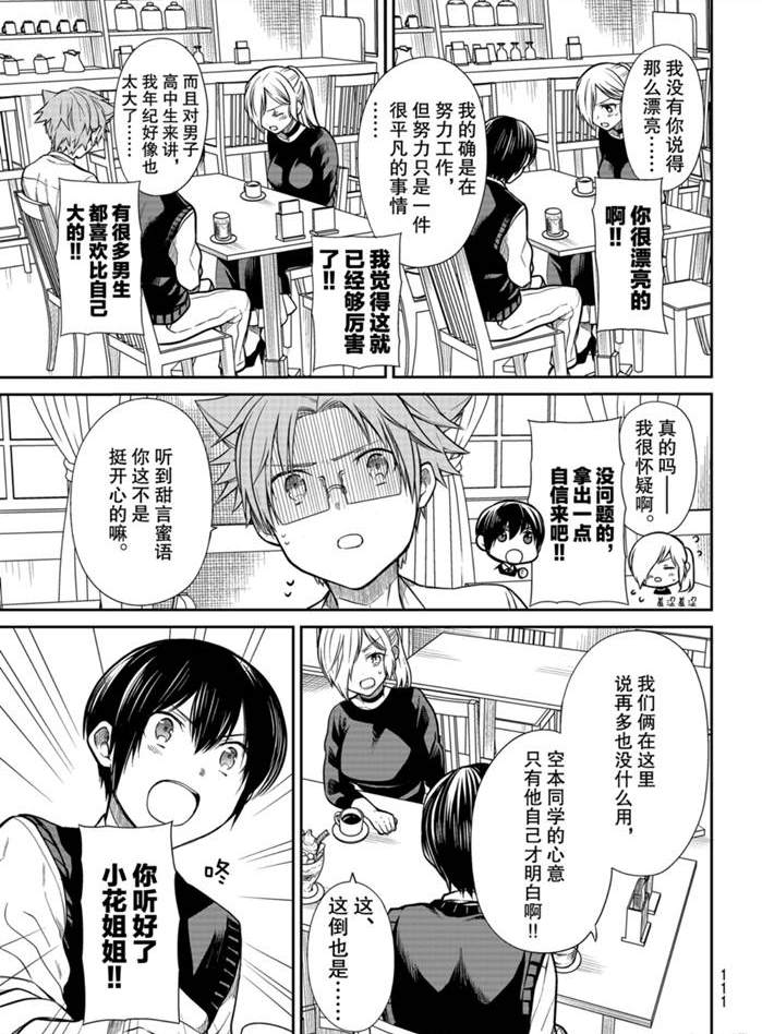 《想包养男子高中生的大姐姐的故事》漫画最新章节第227话 试看版免费下拉式在线观看章节第【5】张图片