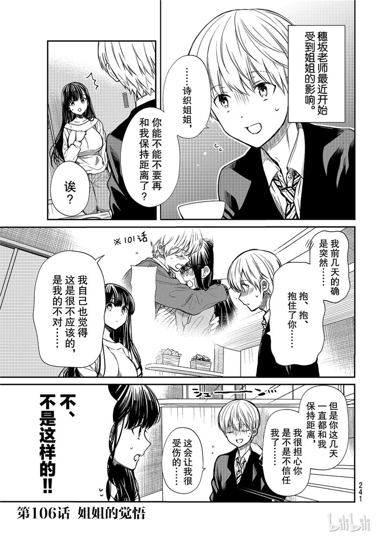 《想包养男子高中生的大姐姐的故事》漫画最新章节第106话免费下拉式在线观看章节第【1】张图片