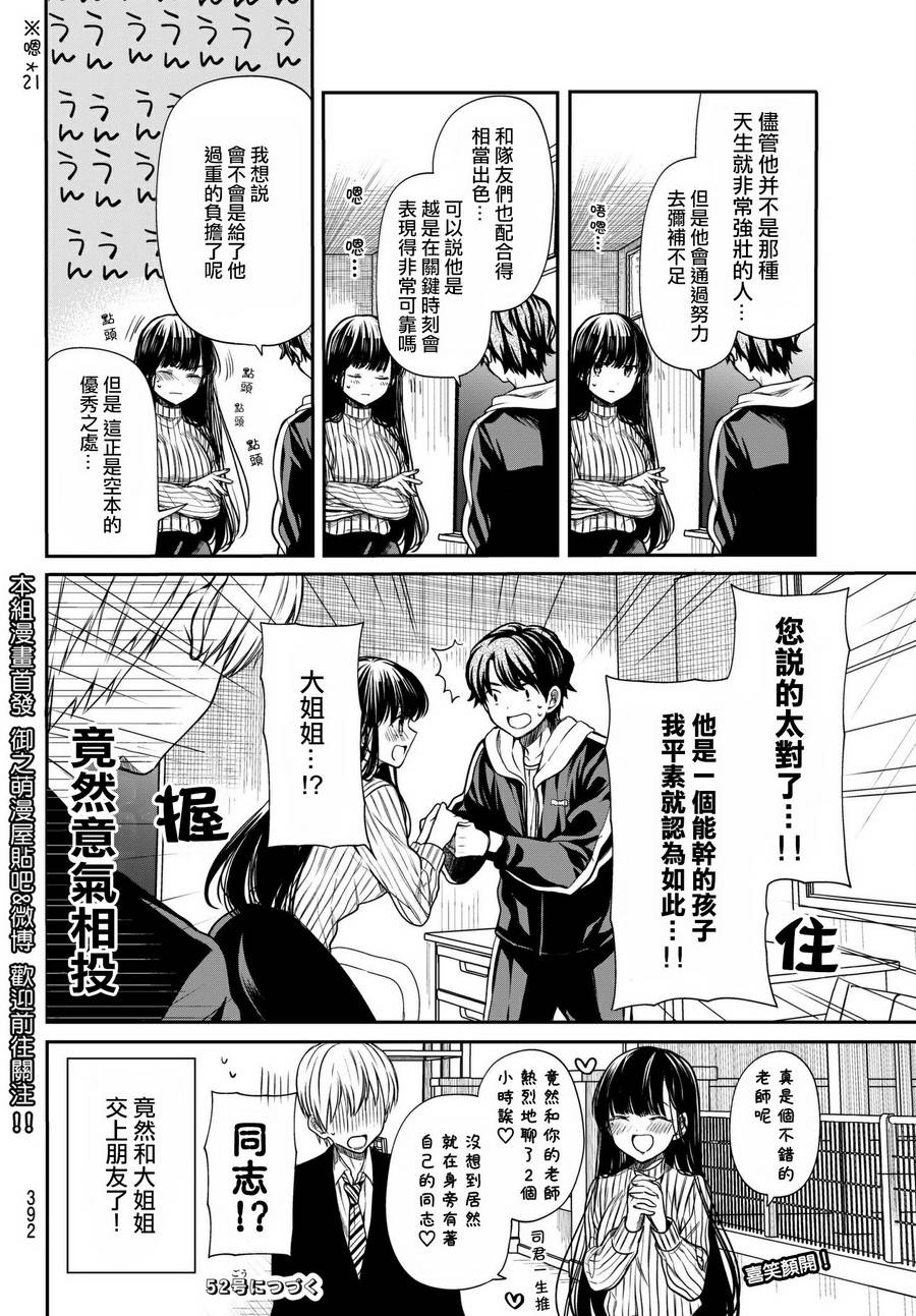 《想包养男子高中生的大姐姐的故事》漫画最新章节第64话 发现同志免费下拉式在线观看章节第【4】张图片