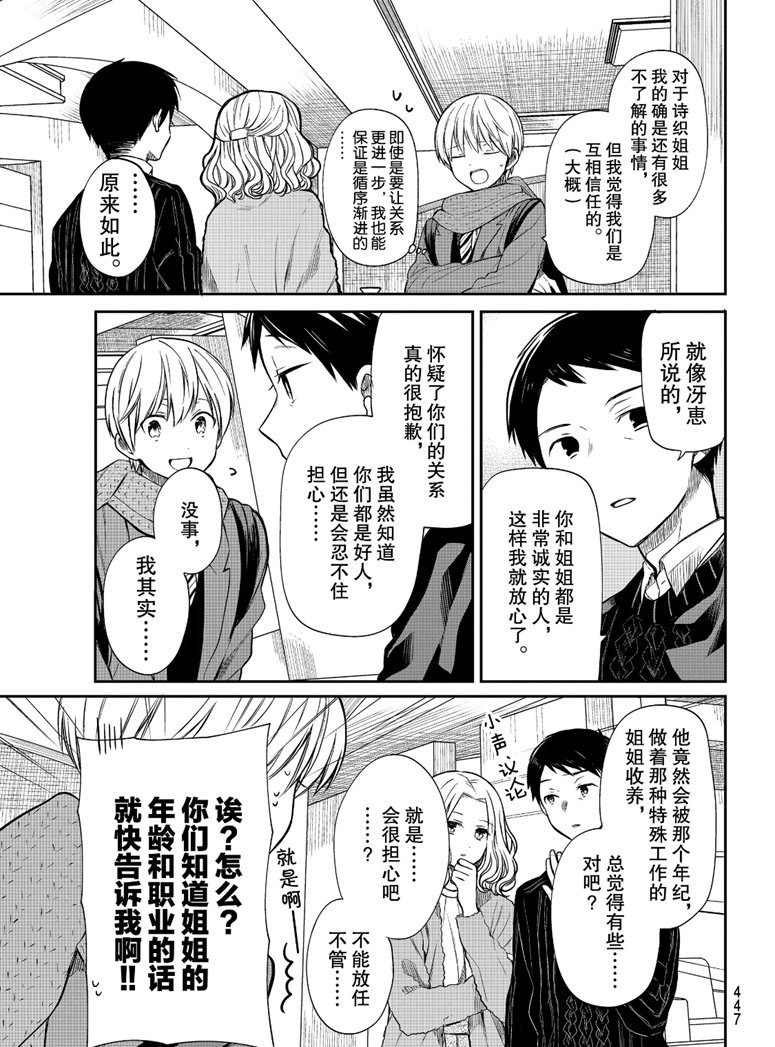 《想包养男子高中生的大姐姐的故事》漫画最新章节第129话 试看版免费下拉式在线观看章节第【3】张图片