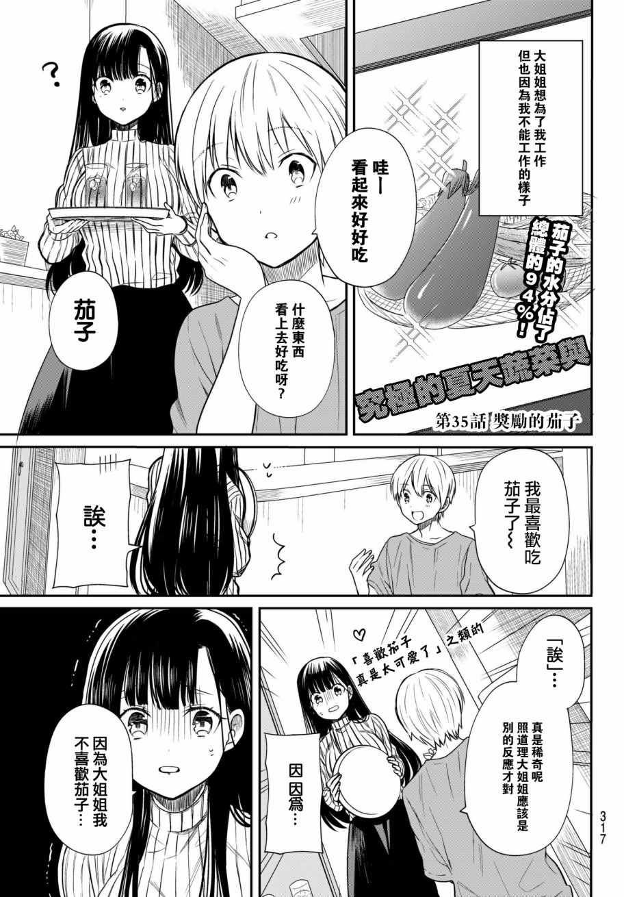 《想包养男子高中生的大姐姐的故事》漫画最新章节第35话免费下拉式在线观看章节第【2】张图片