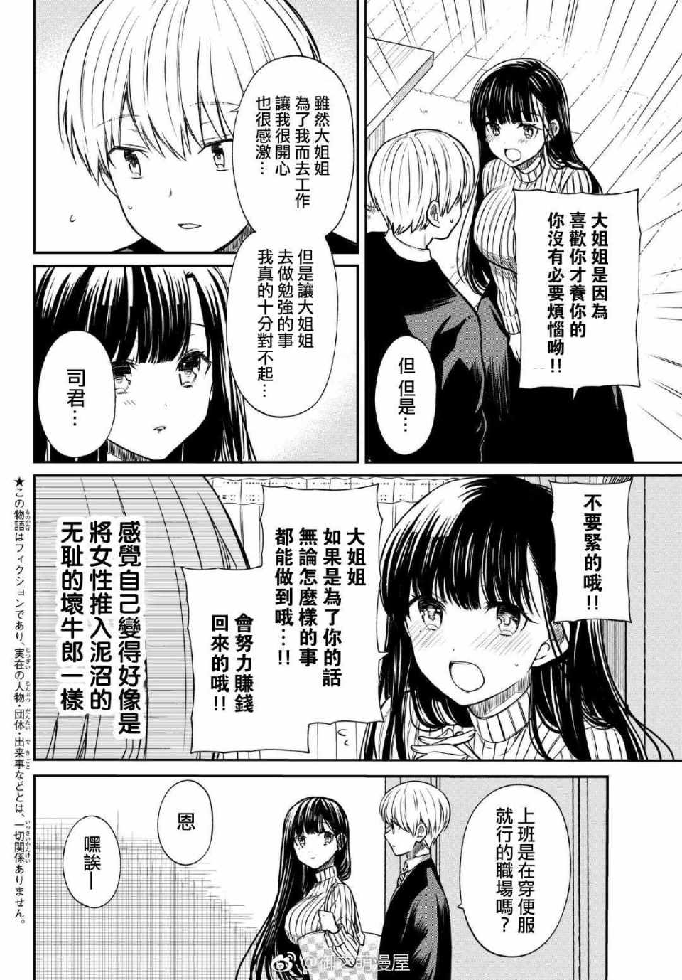 《想包养男子高中生的大姐姐的故事》漫画最新章节第66话 如果是为了你的话免费下拉式在线观看章节第【2】张图片