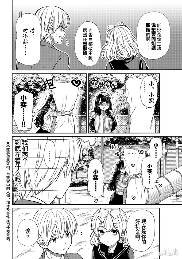 《想包养男子高中生的大姐姐的故事》漫画最新章节第115话免费下拉式在线观看章节第【2】张图片