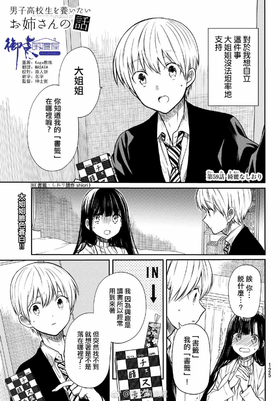 《想包养男子高中生的大姐姐的故事》漫画最新章节第59话 绮丽免费下拉式在线观看章节第【1】张图片