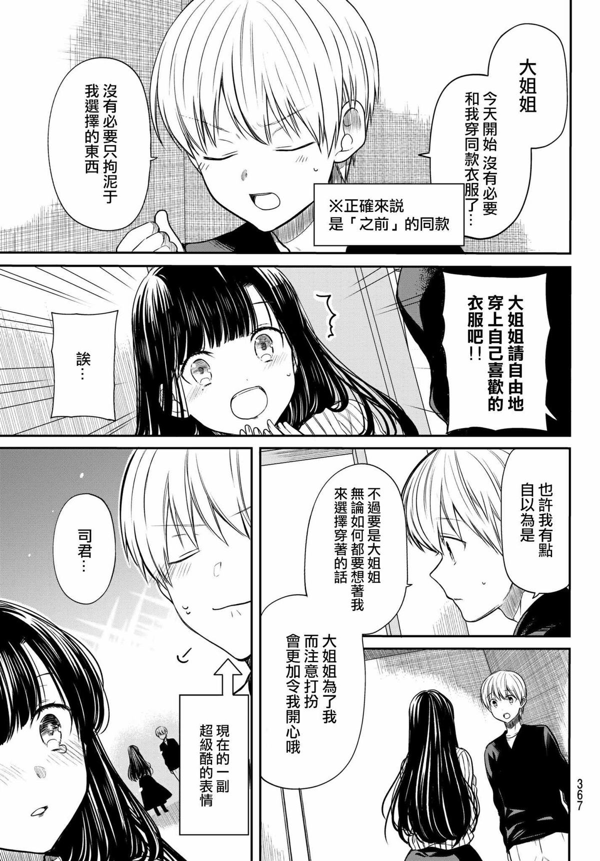 《想包养男子高中生的大姐姐的故事》漫画最新章节第79话 打扮的自由免费下拉式在线观看章节第【3】张图片