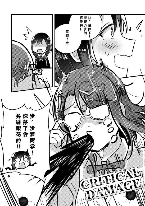 《步梦和雪菜的又一个故事》漫画最新章节菜菜的视界免费下拉式在线观看章节第【4】张图片