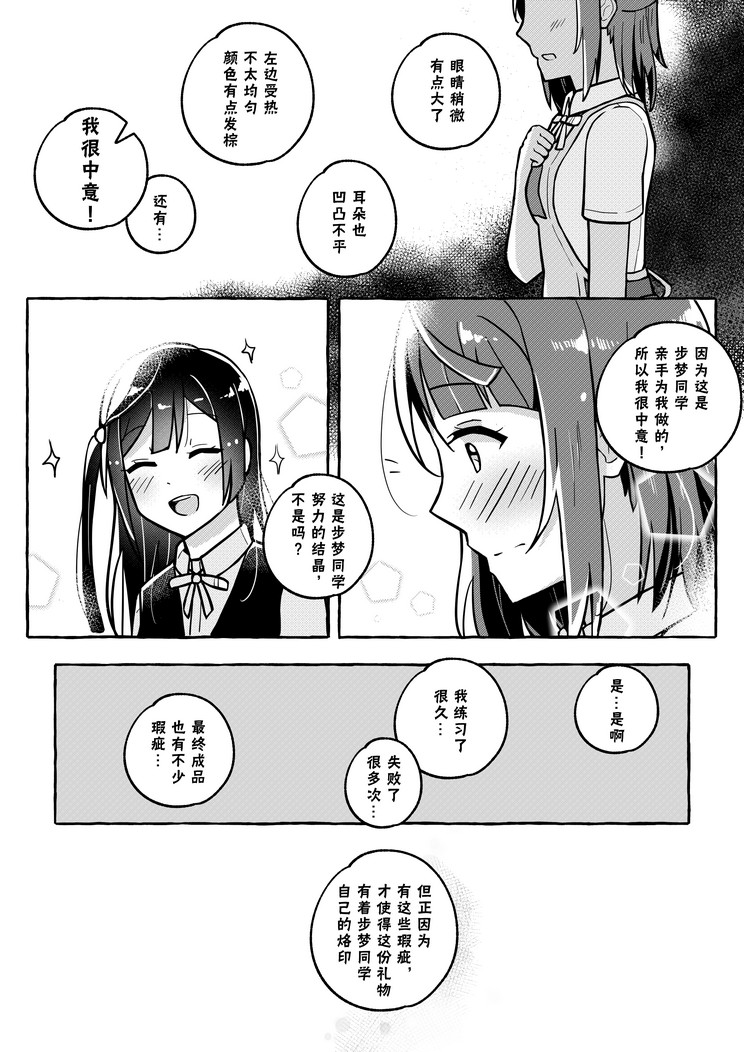 《步梦和雪菜的又一个故事》漫画最新章节宝可梦咖啡厅联动免费下拉式在线观看章节第【9】张图片