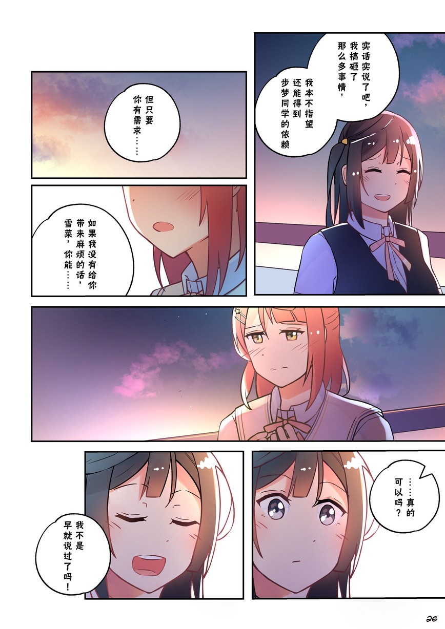 《步梦和雪菜的又一个故事》漫画最新章节第9话免费下拉式在线观看章节第【25】张图片