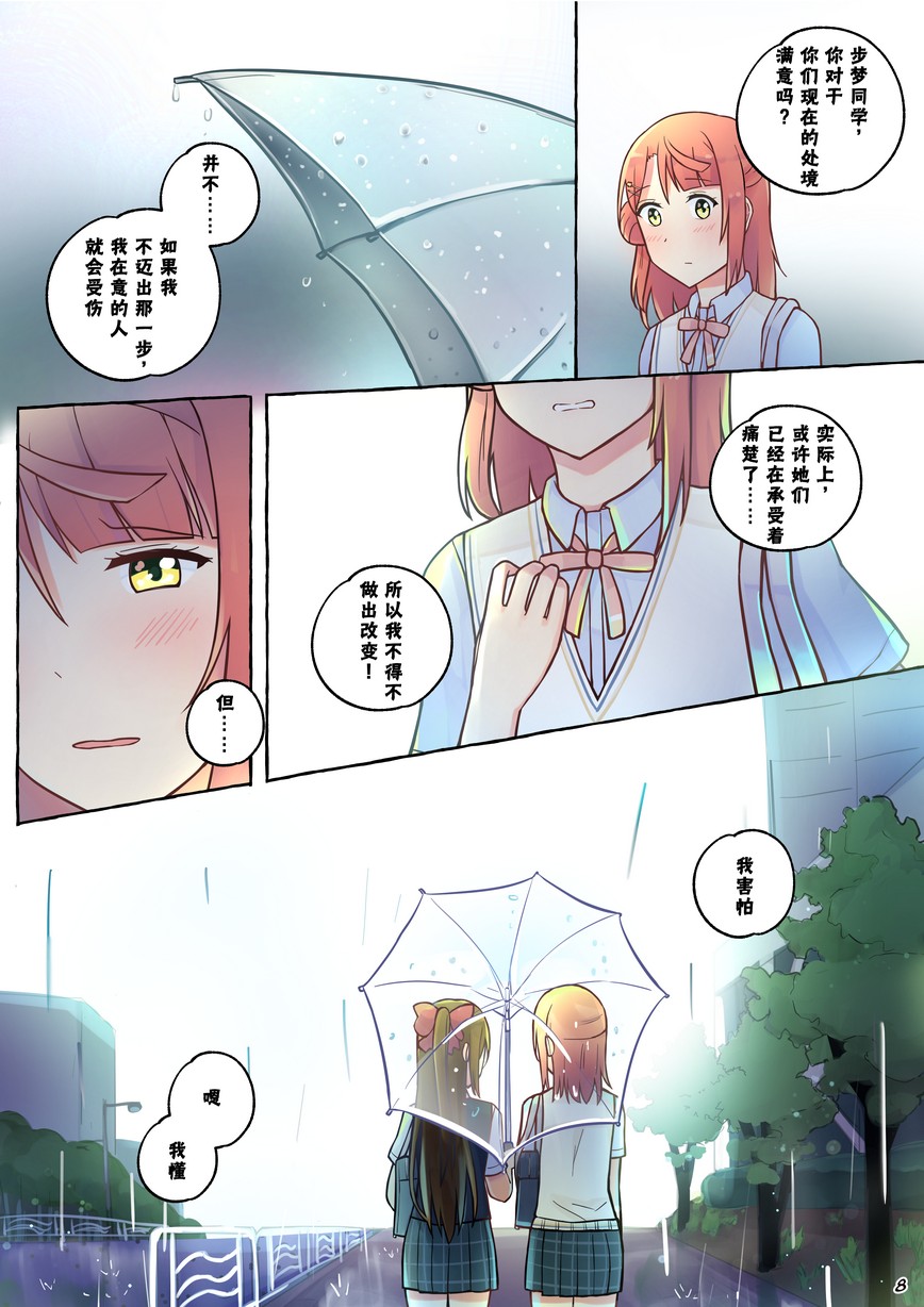 《步梦和雪菜的又一个故事》漫画最新章节第7话免费下拉式在线观看章节第【8】张图片