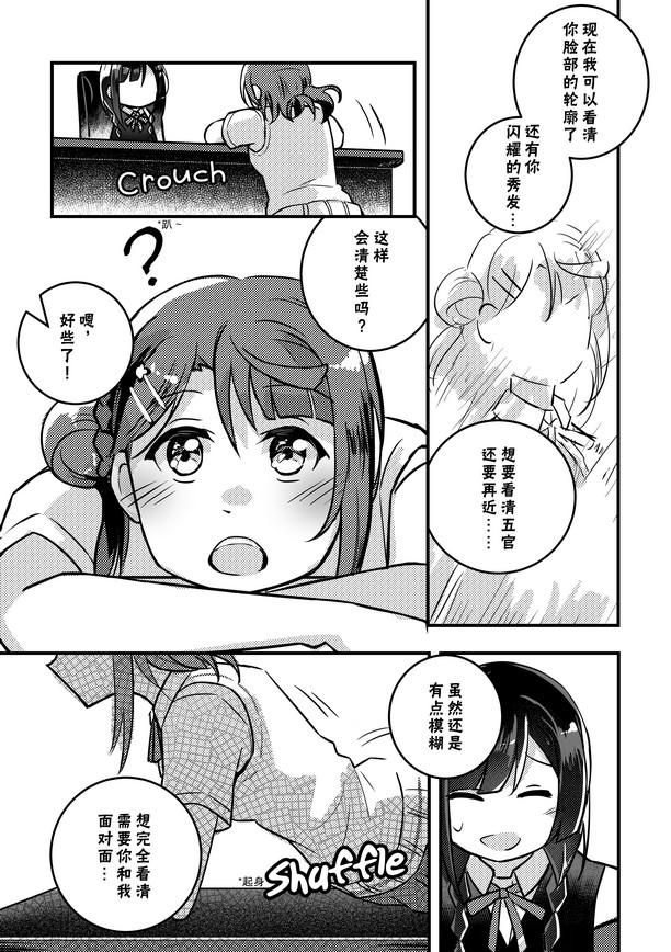 《步梦和雪菜的又一个故事》漫画最新章节菜菜的视界免费下拉式在线观看章节第【6】张图片