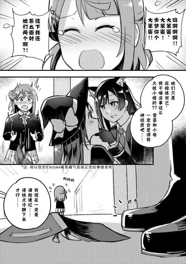 《步梦和雪菜的又一个故事》漫画最新章节美女与野兽免费下拉式在线观看章节第【1】张图片