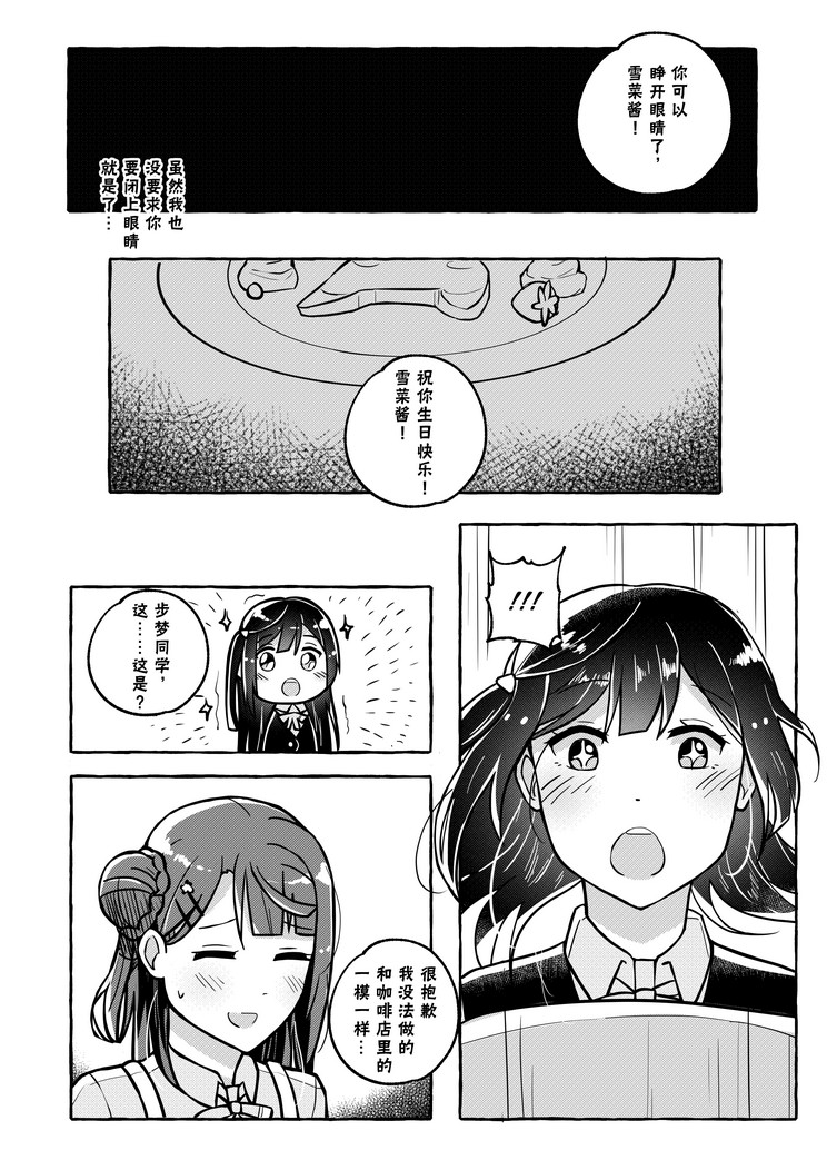 《步梦和雪菜的又一个故事》漫画最新章节宝可梦咖啡厅联动免费下拉式在线观看章节第【8】张图片