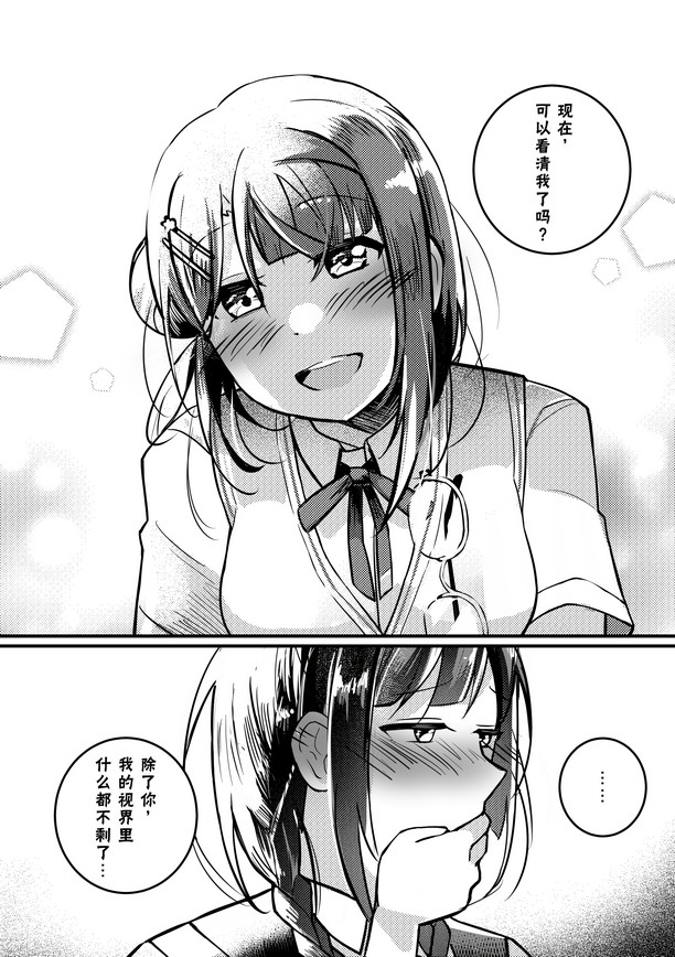 《步梦和雪菜的又一个故事》漫画最新章节菜菜的视界免费下拉式在线观看章节第【8】张图片