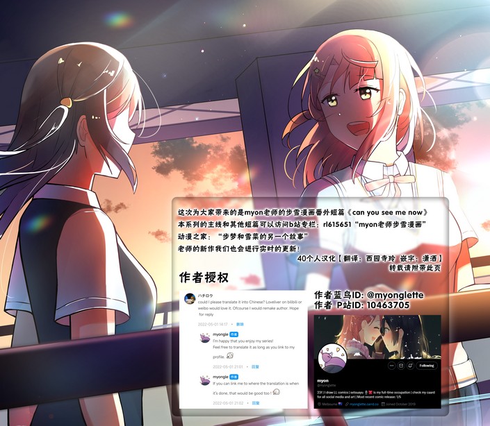 《步梦和雪菜的又一个故事》漫画最新章节菜菜的视界免费下拉式在线观看章节第【15】张图片