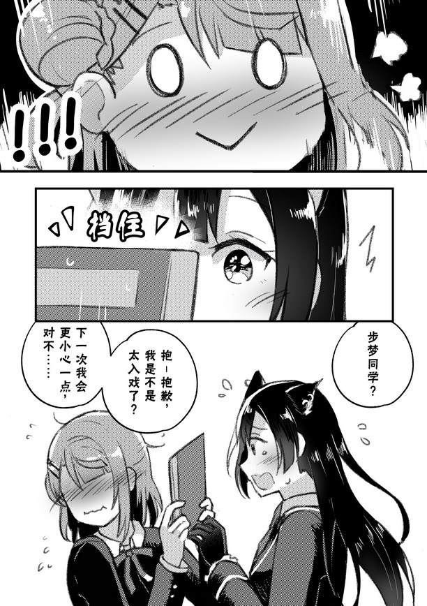 《步梦和雪菜的又一个故事》漫画最新章节美女与野兽免费下拉式在线观看章节第【6】张图片