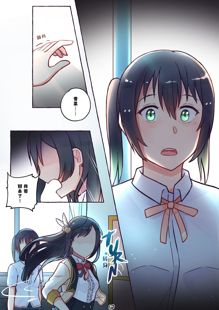 《步梦和雪菜的又一个故事》漫画最新章节第6话免费下拉式在线观看章节第【12】张图片