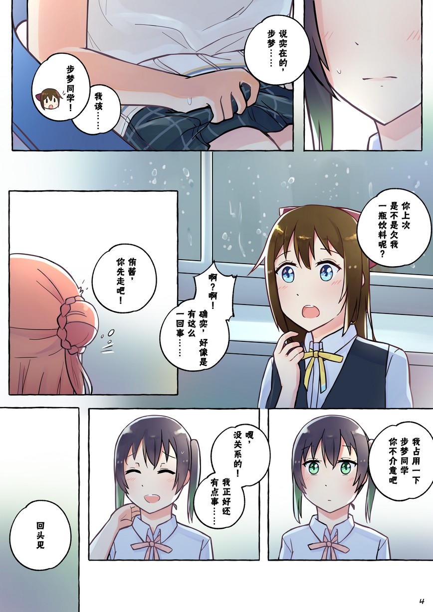 《步梦和雪菜的又一个故事》漫画最新章节第7话免费下拉式在线观看章节第【4】张图片