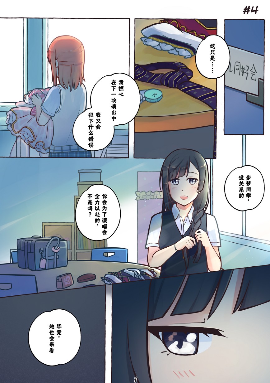 《步梦和雪菜的又一个故事》漫画最新章节第4话免费下拉式在线观看章节第【1】张图片