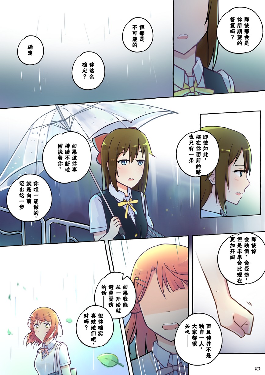 《步梦和雪菜的又一个故事》漫画最新章节第7话免费下拉式在线观看章节第【10】张图片