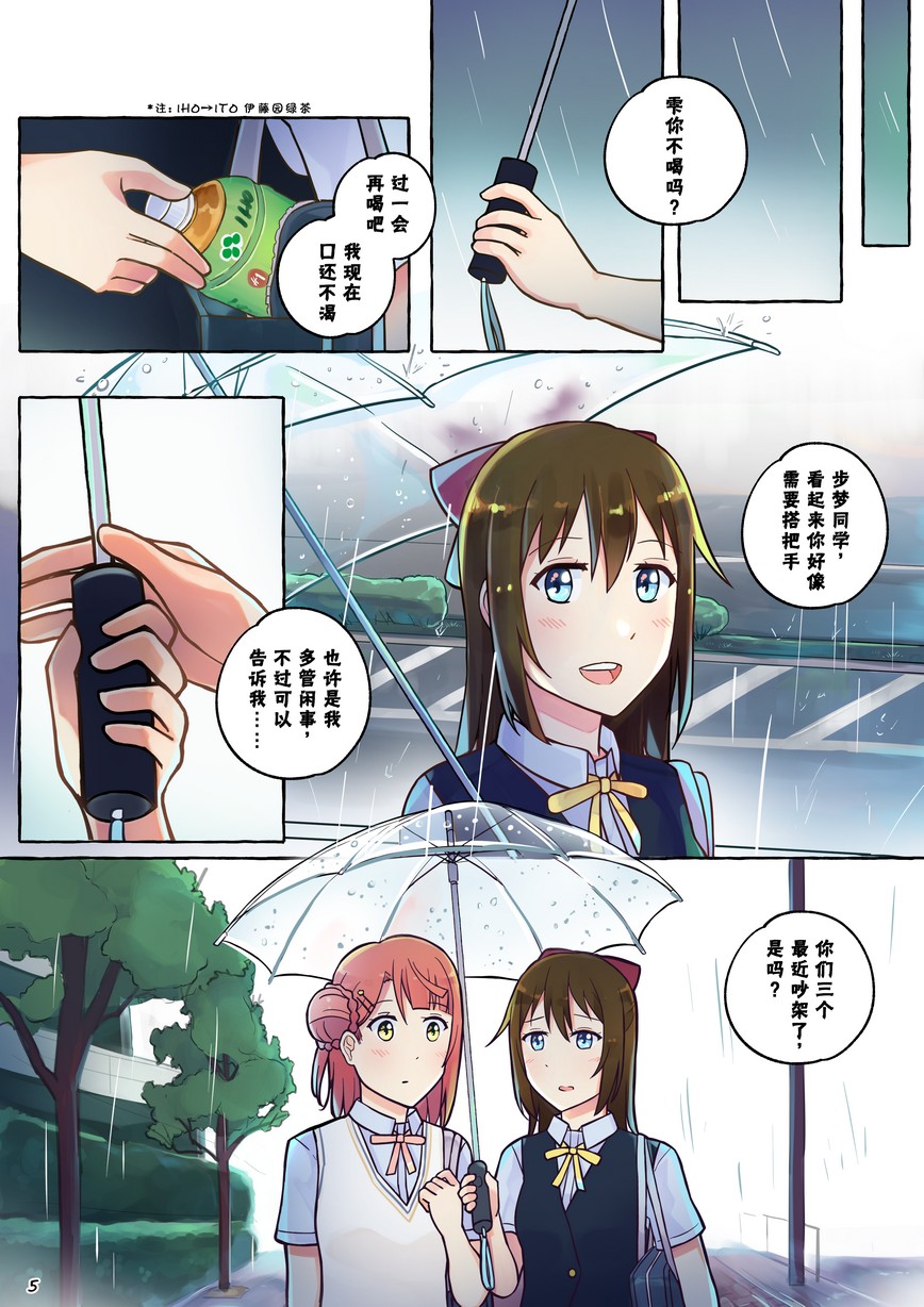 《步梦和雪菜的又一个故事》漫画最新章节第7话免费下拉式在线观看章节第【5】张图片