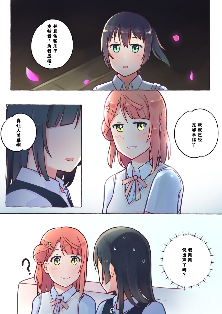 《步梦和雪菜的又一个故事》漫画最新章节第4话免费下拉式在线观看章节第【11】张图片