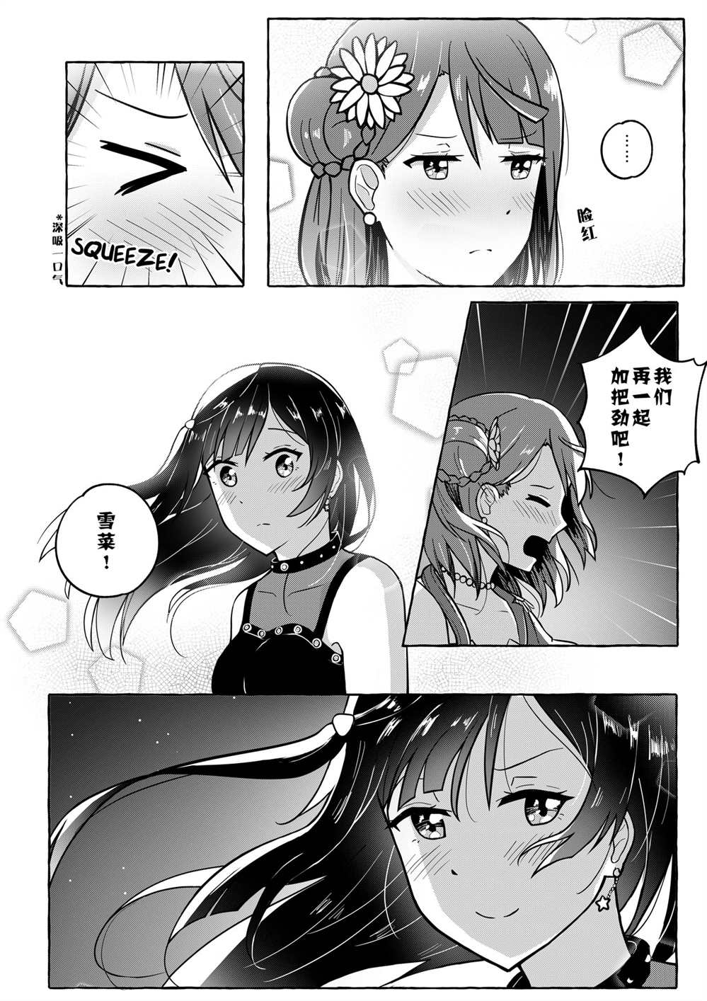 《步梦和雪菜的又一个故事》漫画最新章节3rdLIVE短篇1免费下拉式在线观看章节第【8】张图片