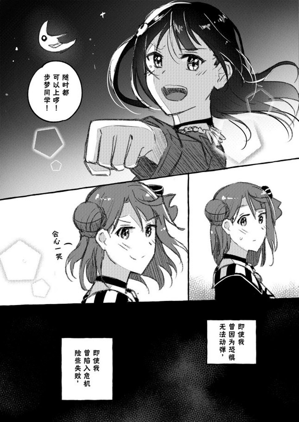 《步梦和雪菜的又一个故事》漫画最新章节噬魂师x步雪免费下拉式在线观看章节第【3】张图片