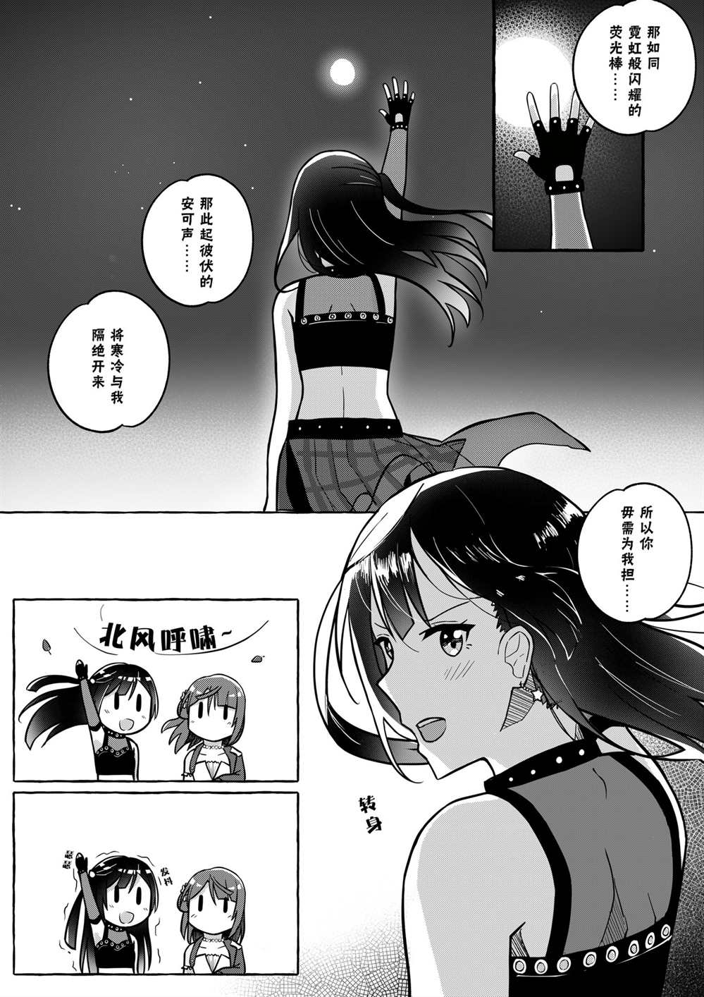 《步梦和雪菜的又一个故事》漫画最新章节3rdLIVE短篇1免费下拉式在线观看章节第【4】张图片