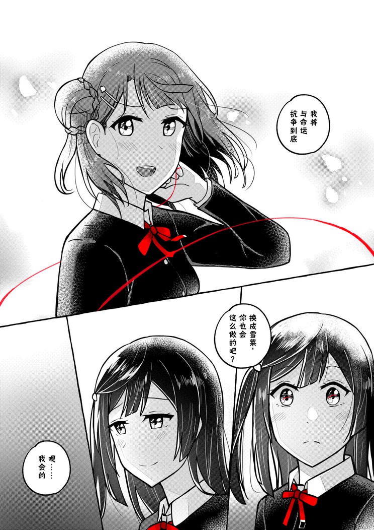 《步梦和雪菜的又一个故事》漫画最新章节第7.5话免费下拉式在线观看章节第【5】张图片