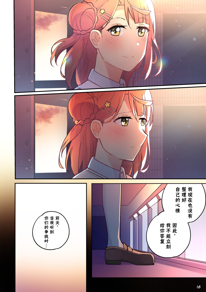 《步梦和雪菜的又一个故事》漫画最新章节第9话免费下拉式在线观看章节第【17】张图片