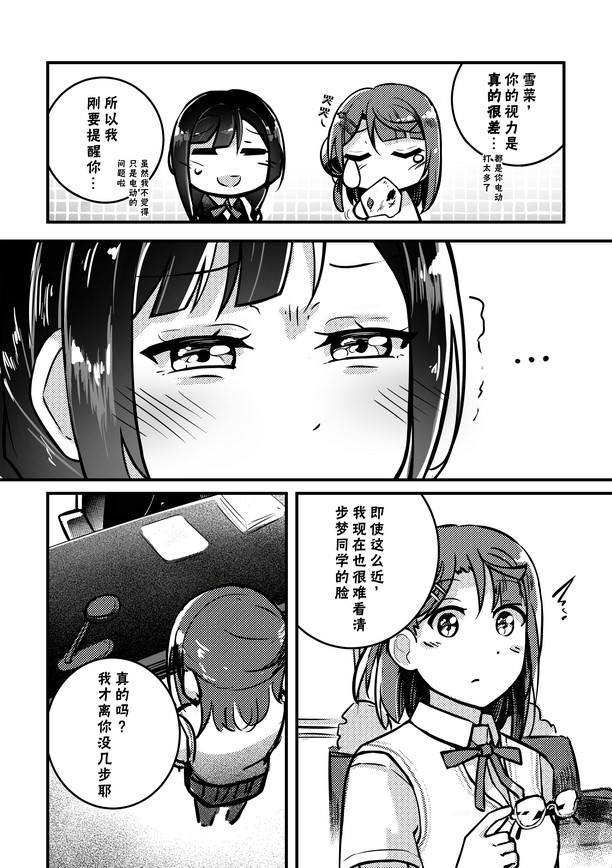 《步梦和雪菜的又一个故事》漫画最新章节菜菜的视界免费下拉式在线观看章节第【5】张图片