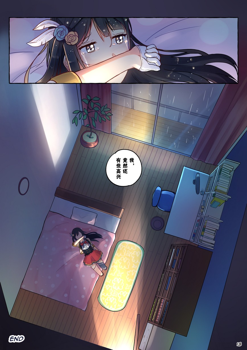 《步梦和雪菜的又一个故事》漫画最新章节第7话免费下拉式在线观看章节第【18】张图片