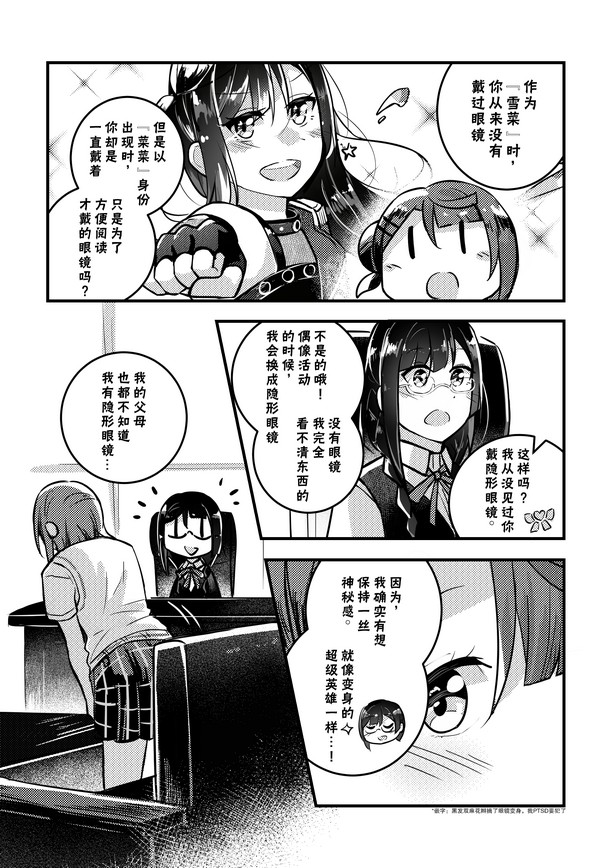 《步梦和雪菜的又一个故事》漫画最新章节菜菜的视界免费下拉式在线观看章节第【2】张图片