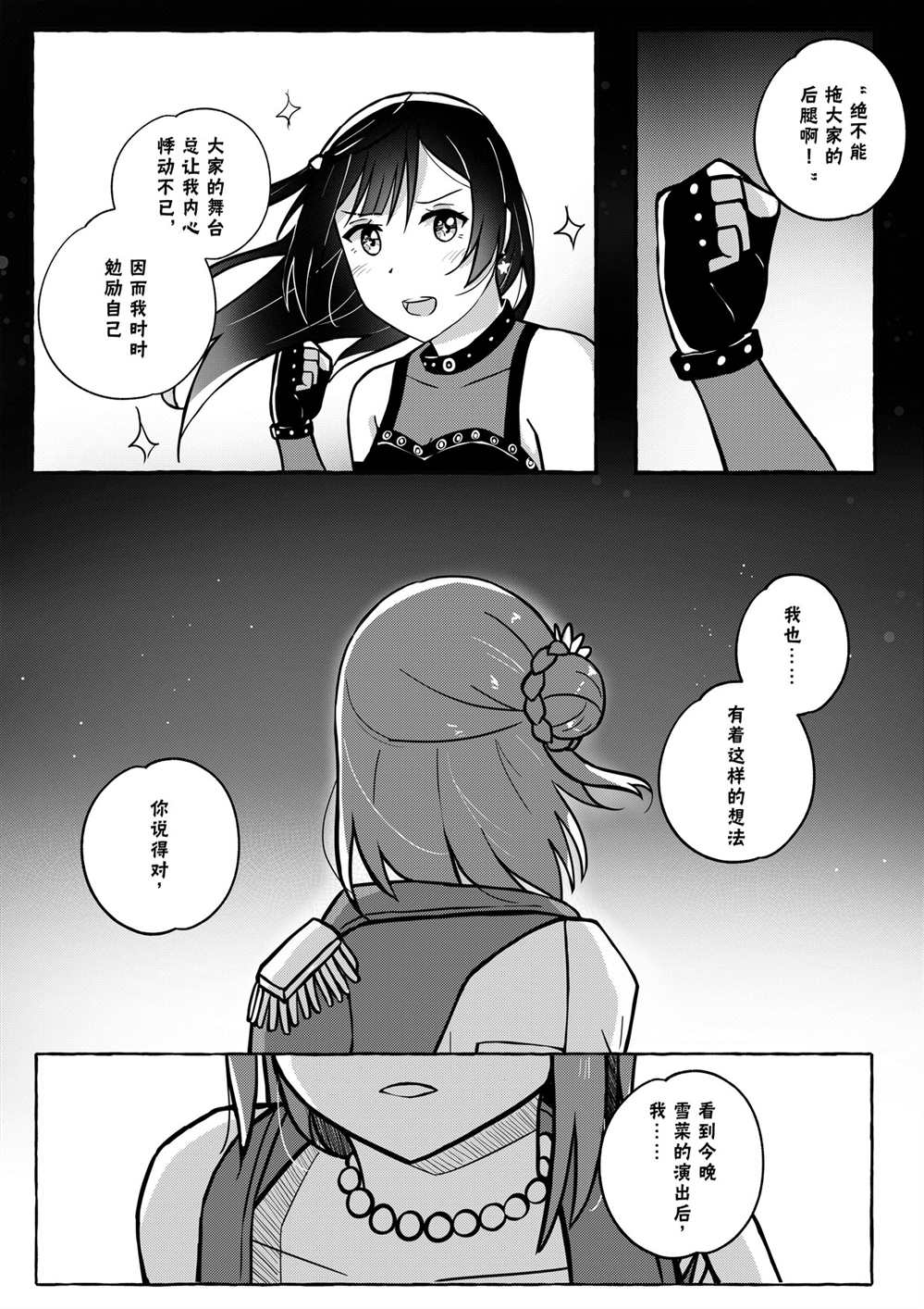 《步梦和雪菜的又一个故事》漫画最新章节3rdLIVE短篇1免费下拉式在线观看章节第【7】张图片